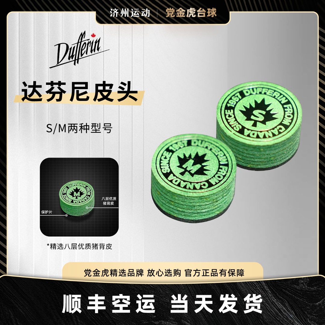 达芬尼皮头台球杆皮头绿色大头杆皮头原厂大头杆皮头推荐党金虎