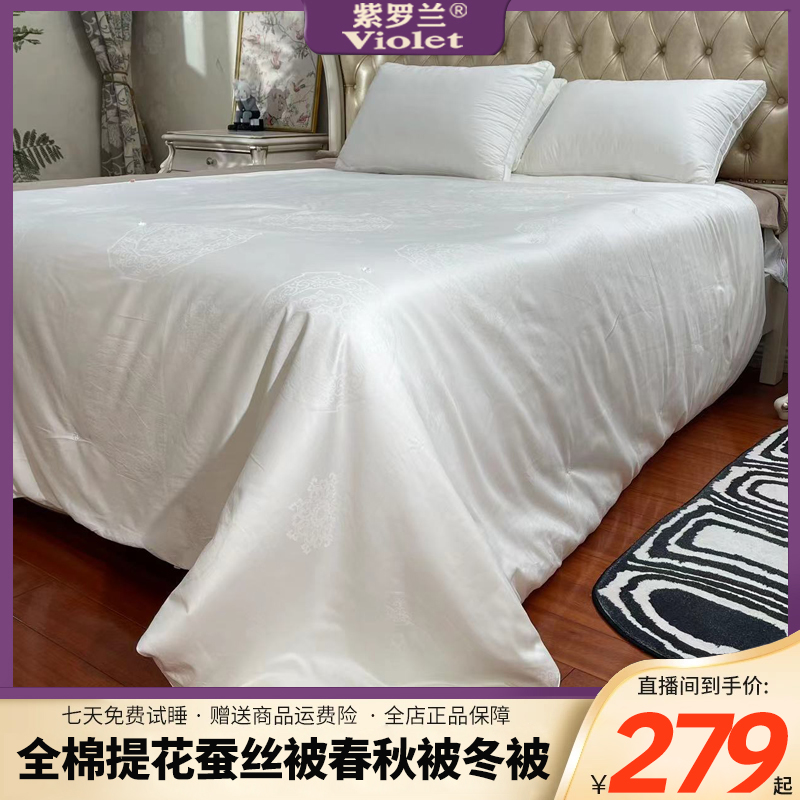 VIOLET/紫罗兰全棉提花蚕丝被春秋被6A双宫茧蚕丝被子被芯冬被