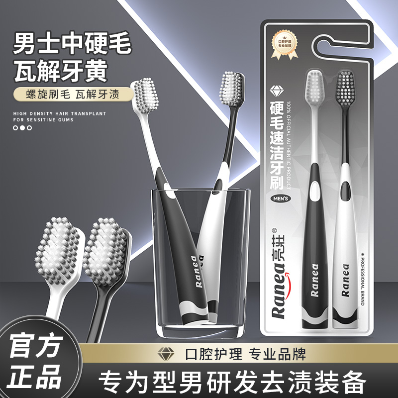 中硬毛祛渍男士牙刷成人洁净护齿家用情侣强效清洁提亮牙齿刷牙