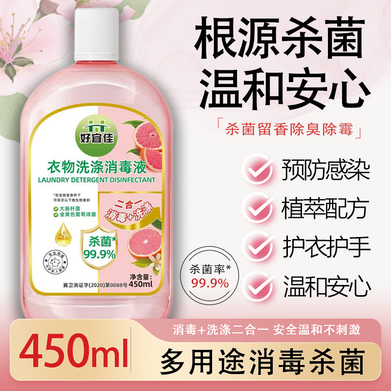 高效消毒液衣物杀菌婴幼儿温和植物洗衣服拖地留香除异味商品图