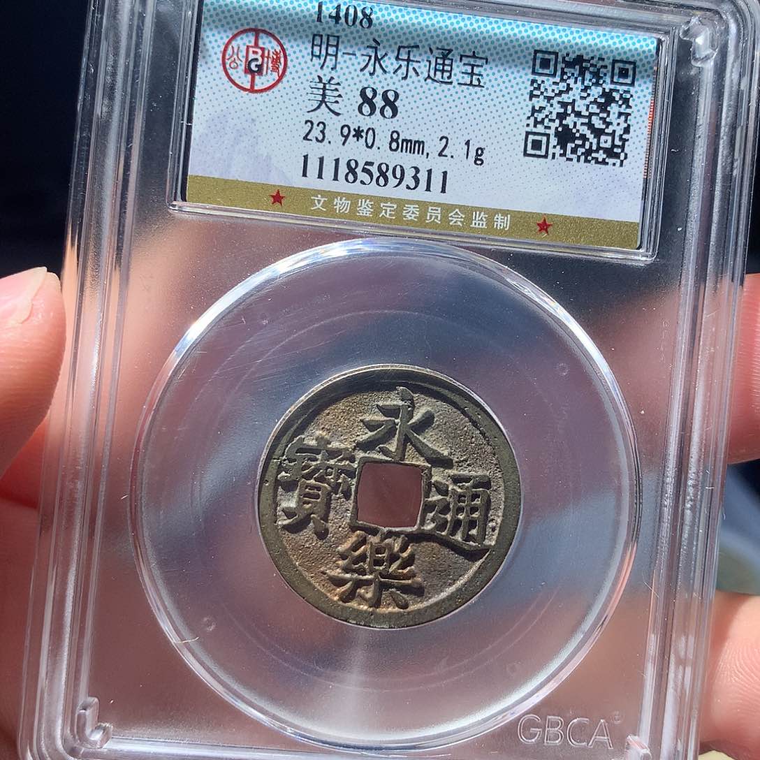 金属QY。永乐通宝88分9311