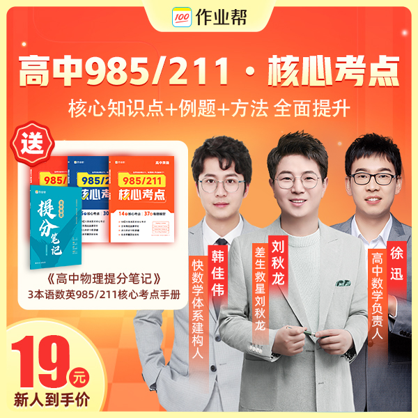 *《立即兑换》语数英核心考点+清北名师推荐物理笔记-S
