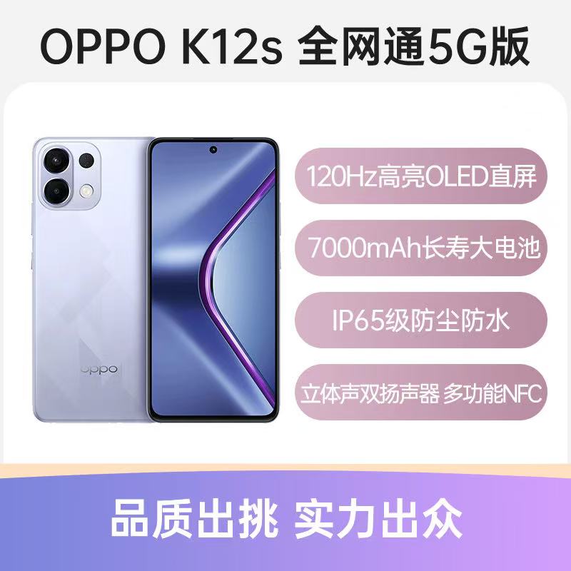 9新 OPPO K12s 5G双卡红外遥控NFC超美直屏原装备用 长续航二手机