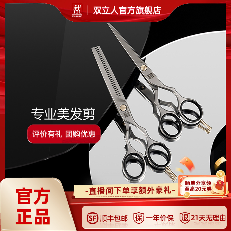 德国双立人美发剪刀理发剪打薄剪高级专业正品不锈钢家用剪刘海