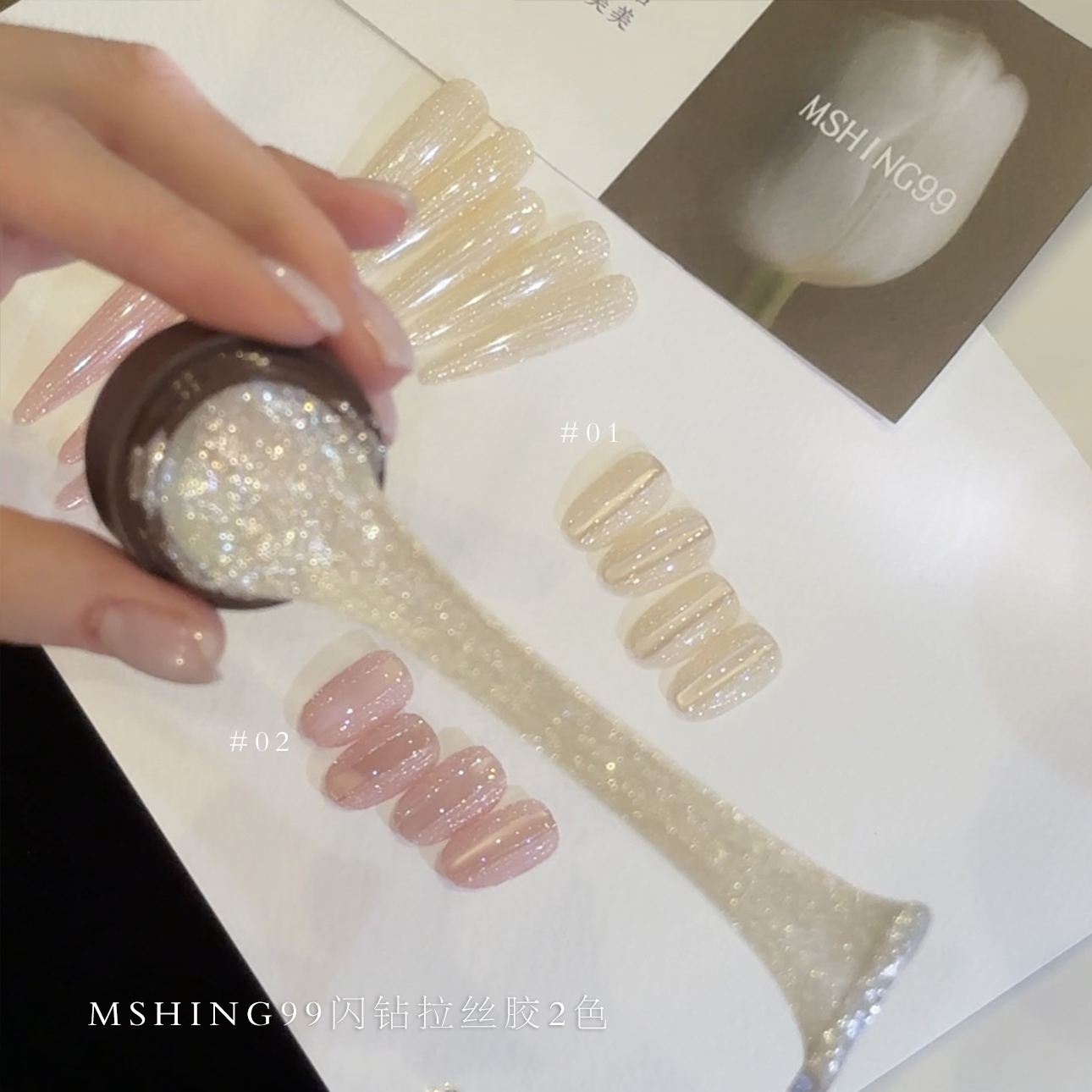 【2罐】魅萱新款闪钻拉丝胶罐装彩绘勾边免洗美甲专用指甲油胶