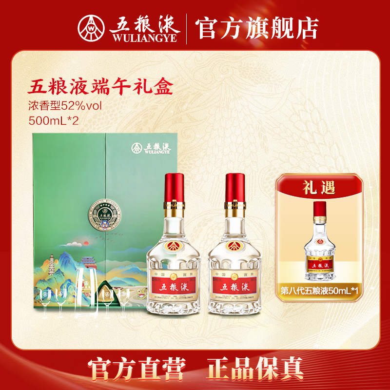 五粮液端午和美礼盒浓香型白酒两瓶装自饮52度500mL*2