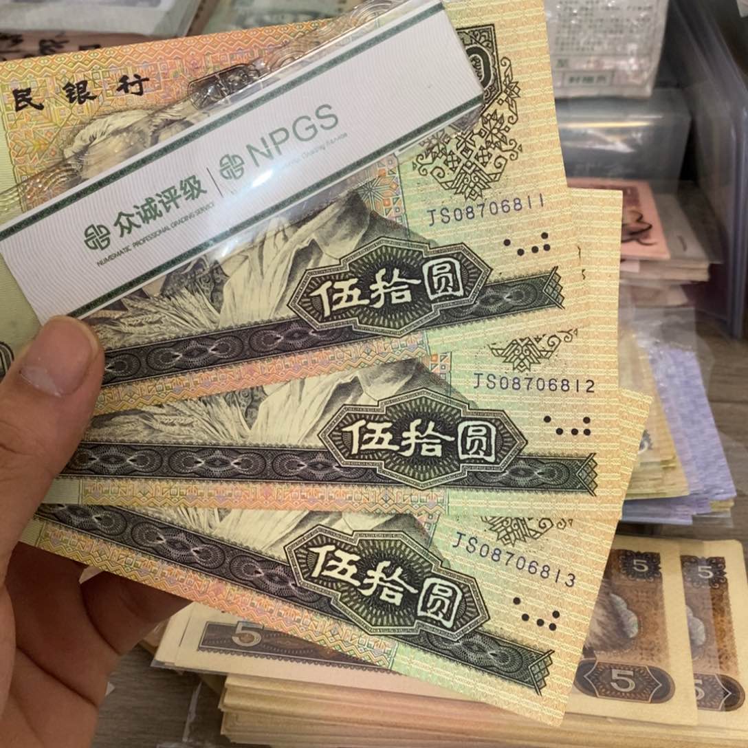 无斑9050全新3连号不带4，11～13