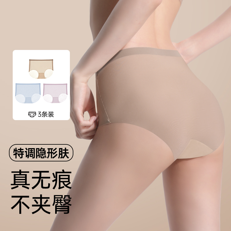 【粉底液内裤】冰丝无痕内裤女隐形肤不夹臀纯棉裆夏季薄款三角内裤