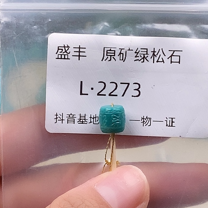 绿松石未镶嵌珠宝奇石7.8✖️7.7