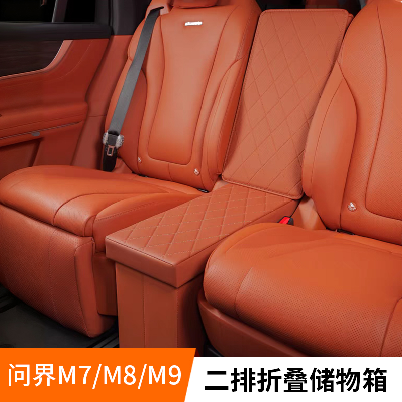 适用于华为AITO问界M7/M9/M8专用座椅二排中间储物箱车载收纳盒子