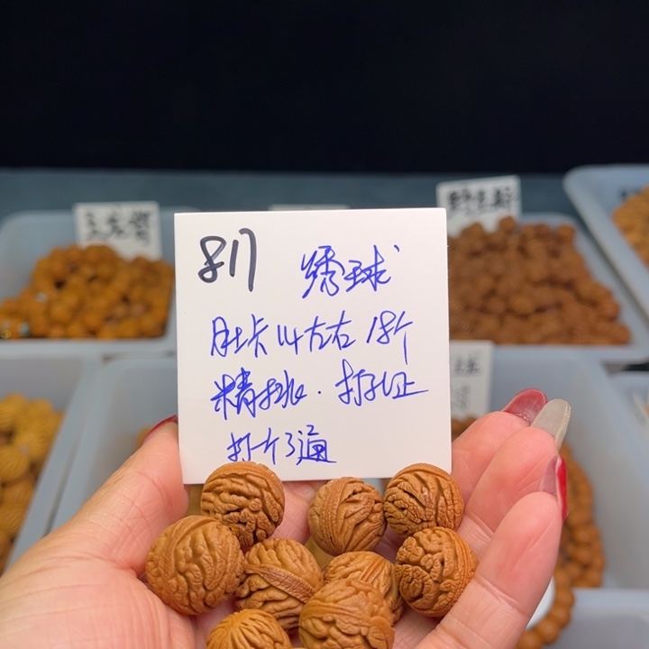 桃核手串绣球14尺寸18颗