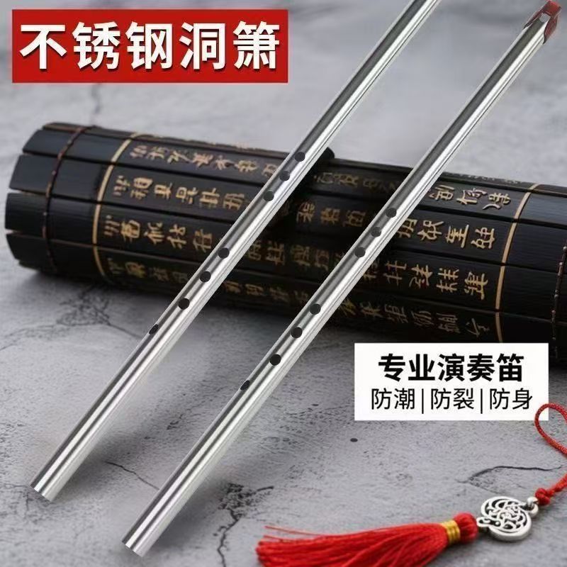 不锈钢笛子专业演奏传统洞箫不生锈发霉不开裂金属洞萧
