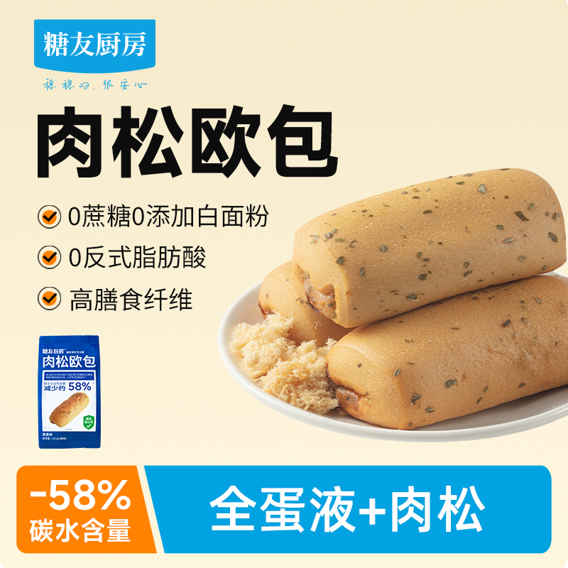 【轻碳健康】糖友饱饱轻碳水肉松欧包0蔗糖孕妈糖友控糖营养零食