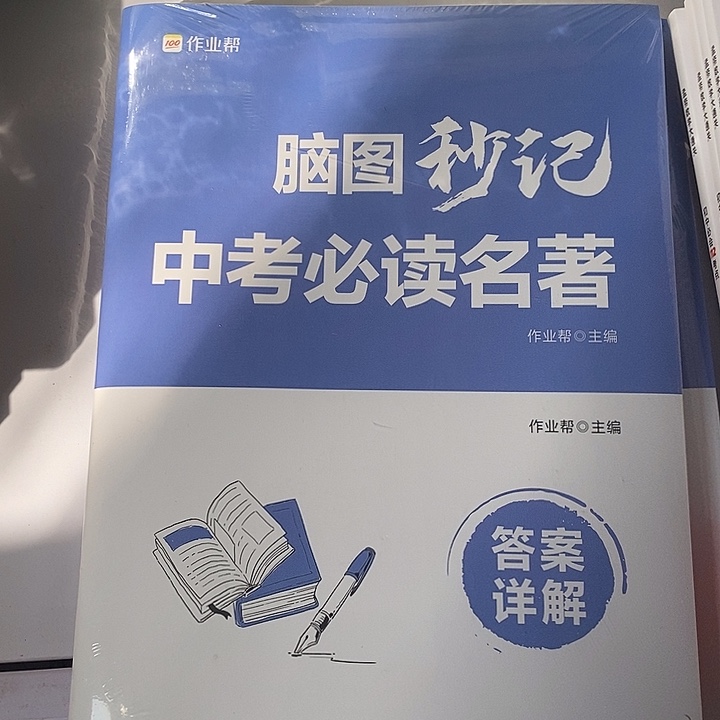 脑涂秒记中考必读名著