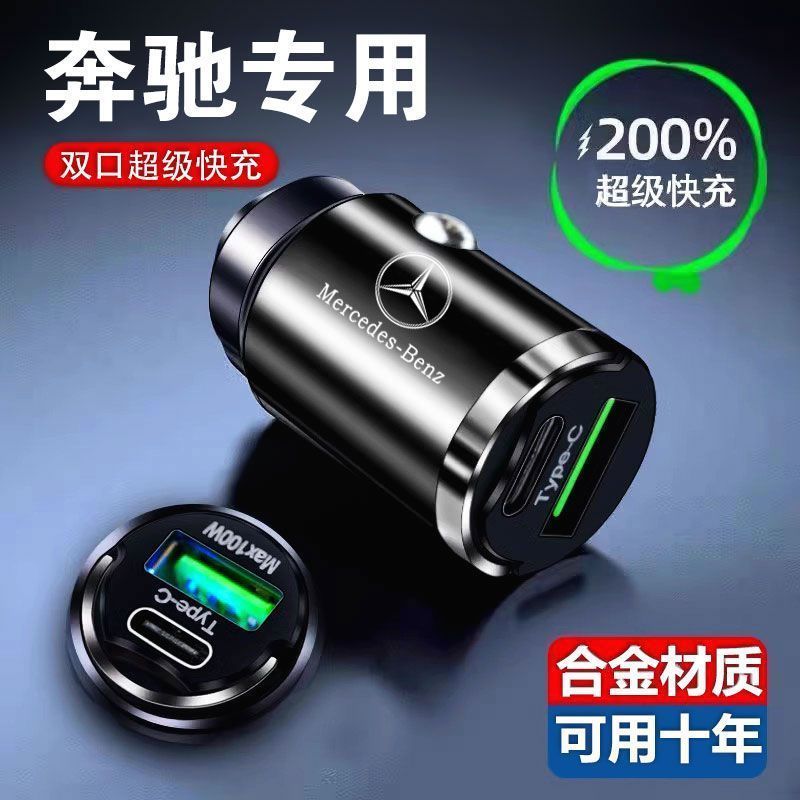 适用奔驰C2180L/GLC260/A200L/E300C级车载充电器点烟器转换头USB