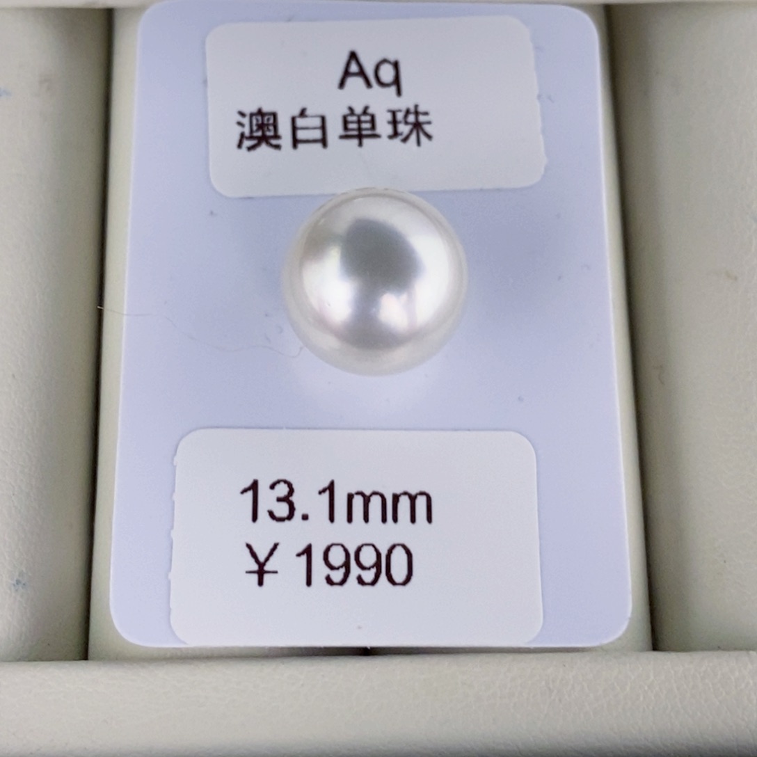 海水珍珠裸珠未镶嵌是***呀澳白裸珠13.1可定制玲
