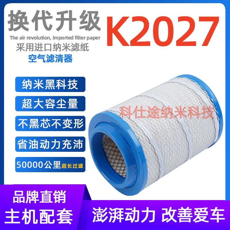 K2027适配福田江淮跃进奥铃捷运凯马空气滤芯风顺滤清器底部带爪