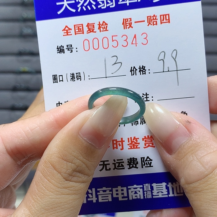 翡翠未镶嵌戒圈5343