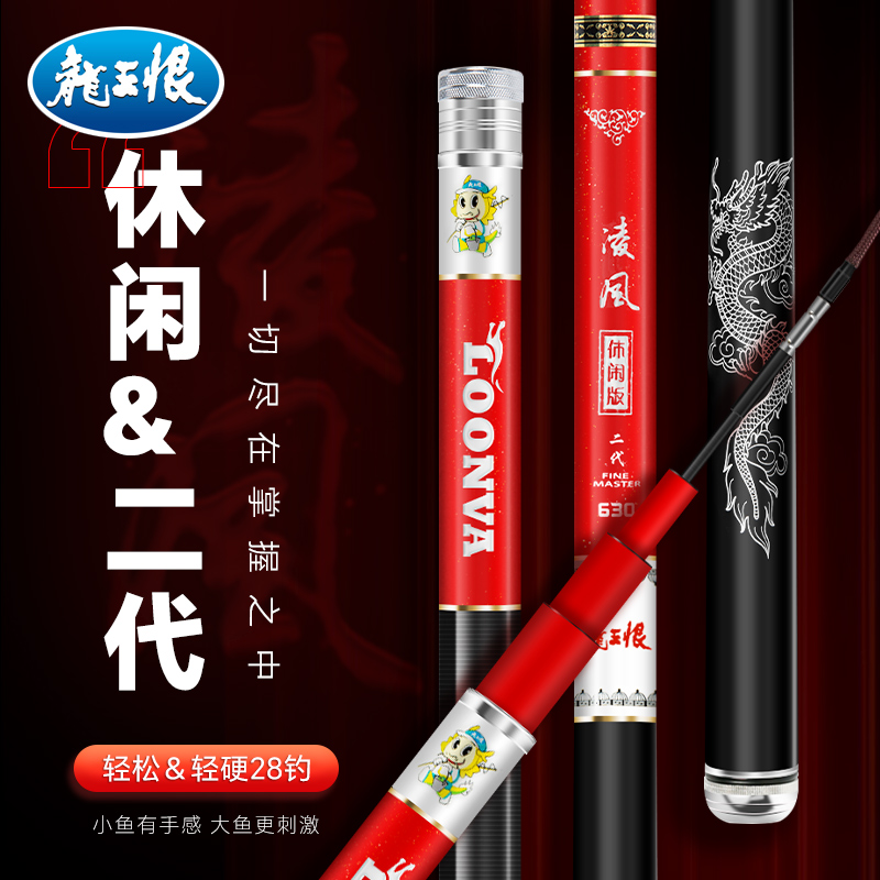 龙王恨凌风休闲二代钓鱼竿湖库版28调手竿野钓综合竿台钓竿鲢鳙竿