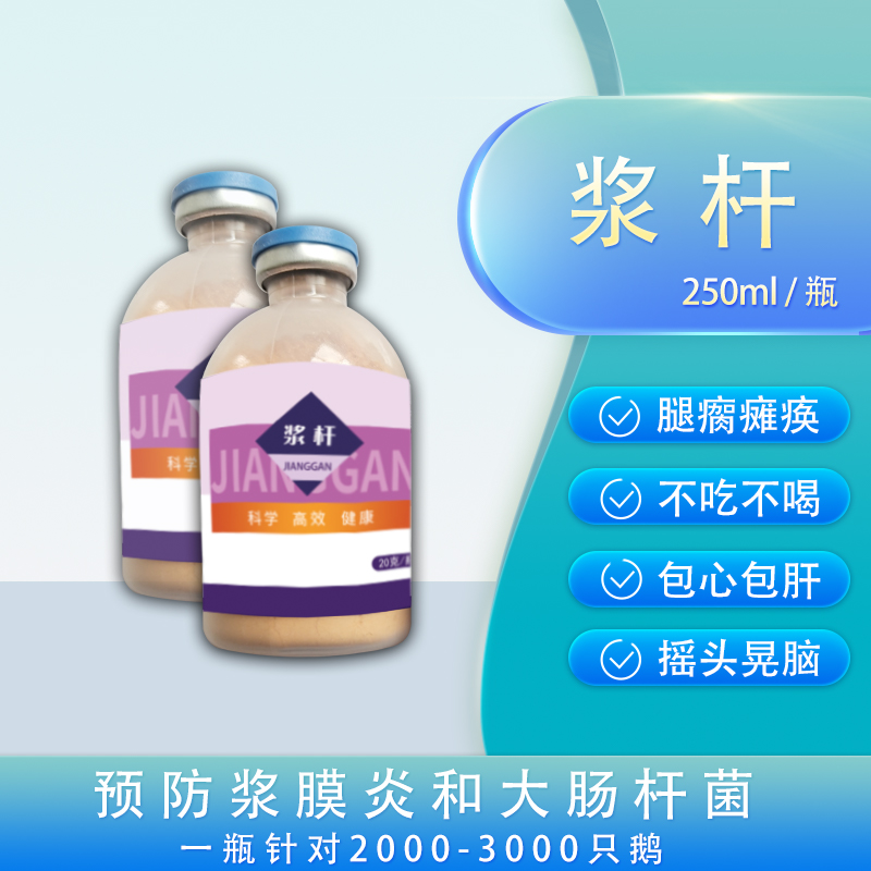 【浆杆】冻干粉预防鸭鹅浆膜炎 禽饲料添加剂