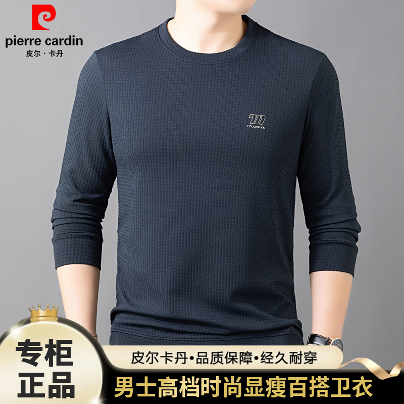 【新型麻花条】【薄款显瘦】皮尔卡丹男士高档圆领长袖卫衣秋季上衣