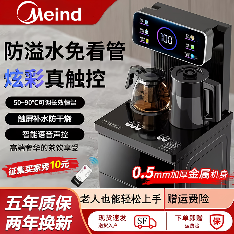 Meind/美诺迪语音智能茶吧机防干烧防溢水家用茶吧机下置式饮水机