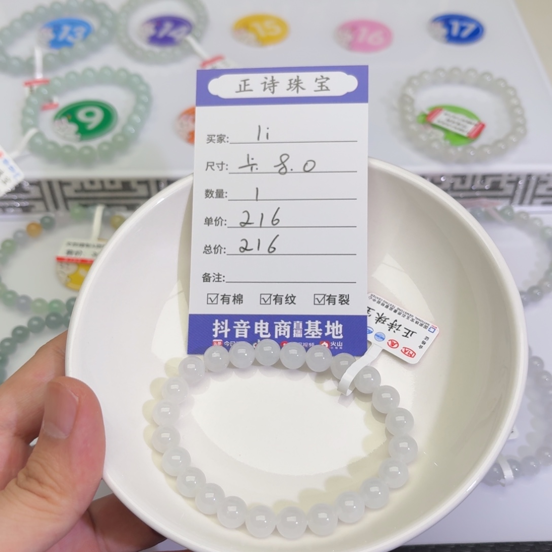～***i未镶嵌手链翡翠卡8.0