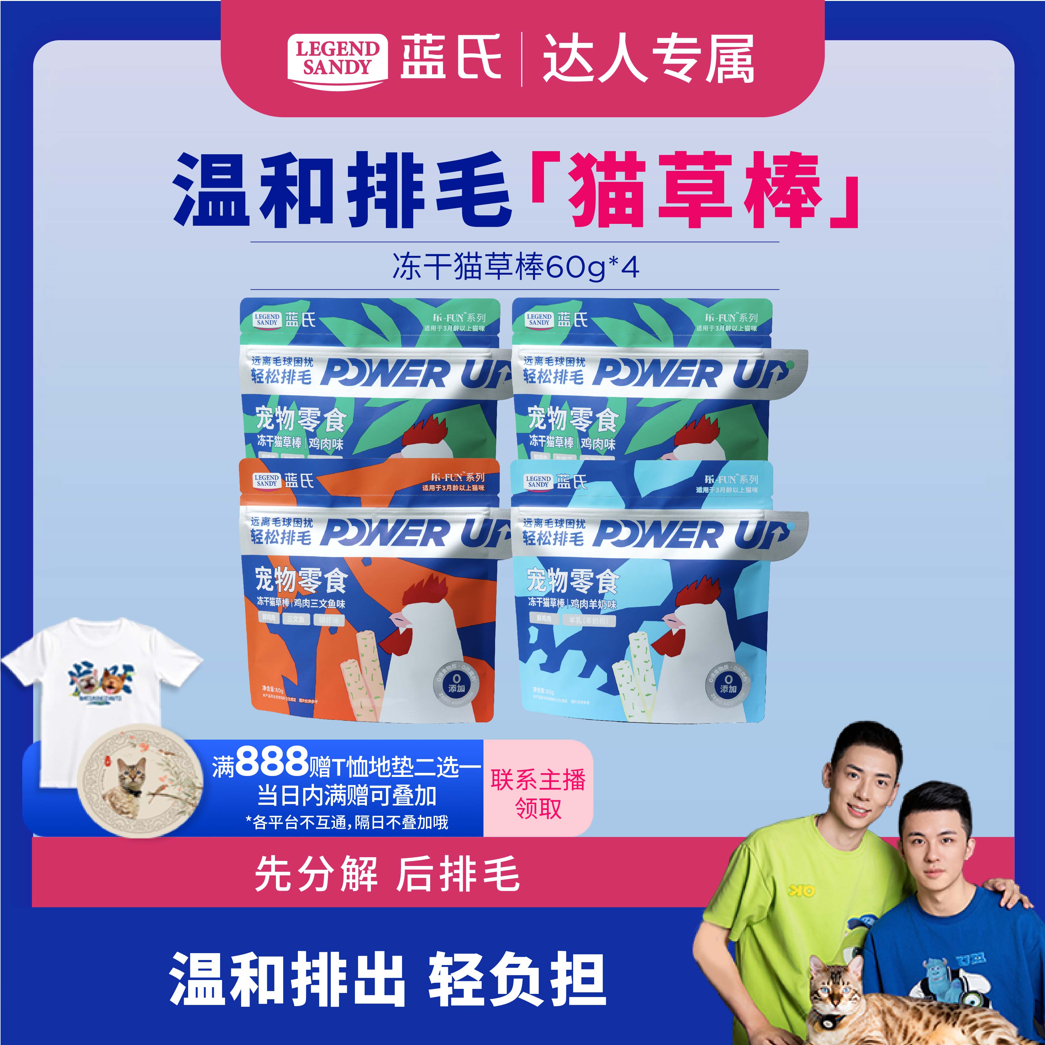 【小锋小志D】蓝氏冻干猫草棒生骨肉羊奶棒成幼猫化毛球零食