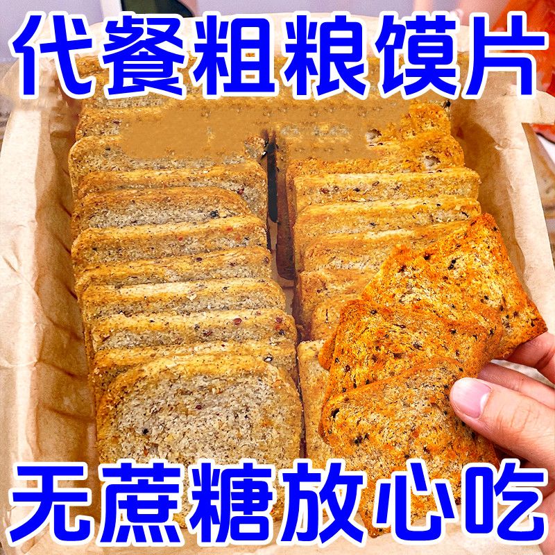小拾搭档【升级款】黑小麦烤馍片下午办公充饥粗粮烤馍片不加蔗糖