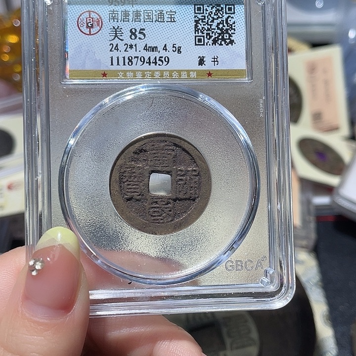 铜小亦精选 公博传世唐国篆书4459