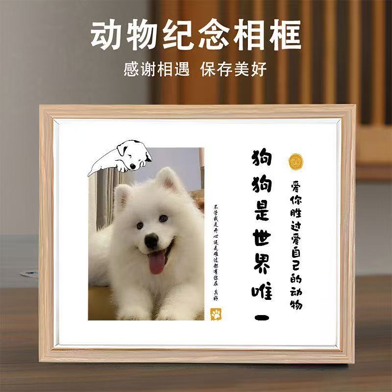 宠物狗狗猫咪纪念相框照片定制DIY摆台装饰