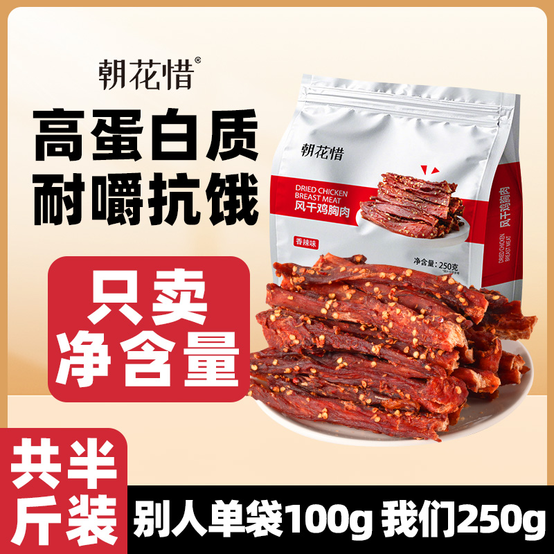 风干鸡肉干手撕烘干鸡胸肉干条0低休闲解馋脂肪晚上必备切条零食