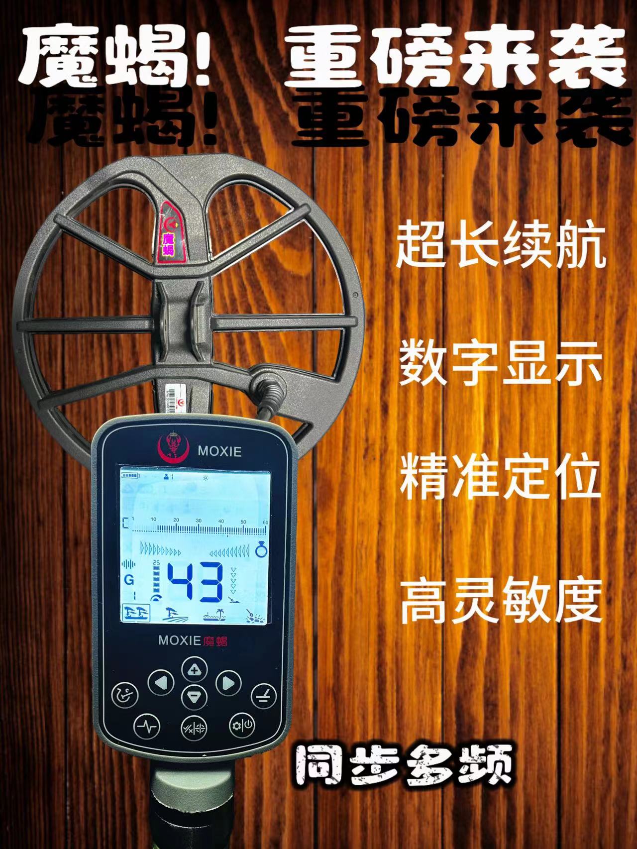 魔蝎金属探测器识别金银铜铁铝大功率超长待机