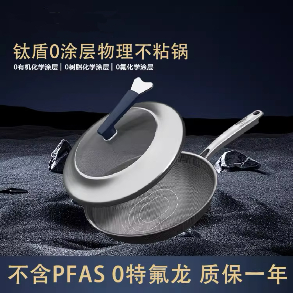钛盾0涂层不粘炒锅0氟电磁炉燃气灶通用内大容量超长质保