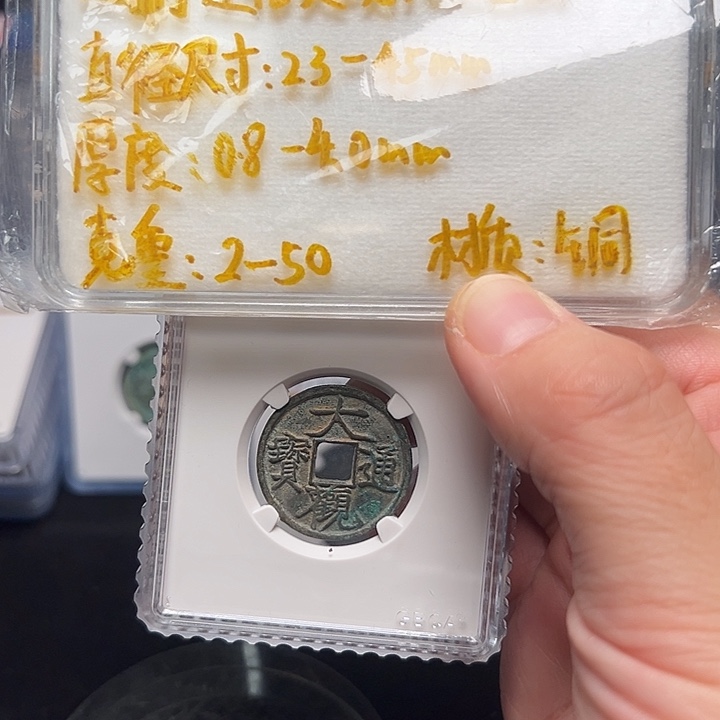 定制大观通宝广草观