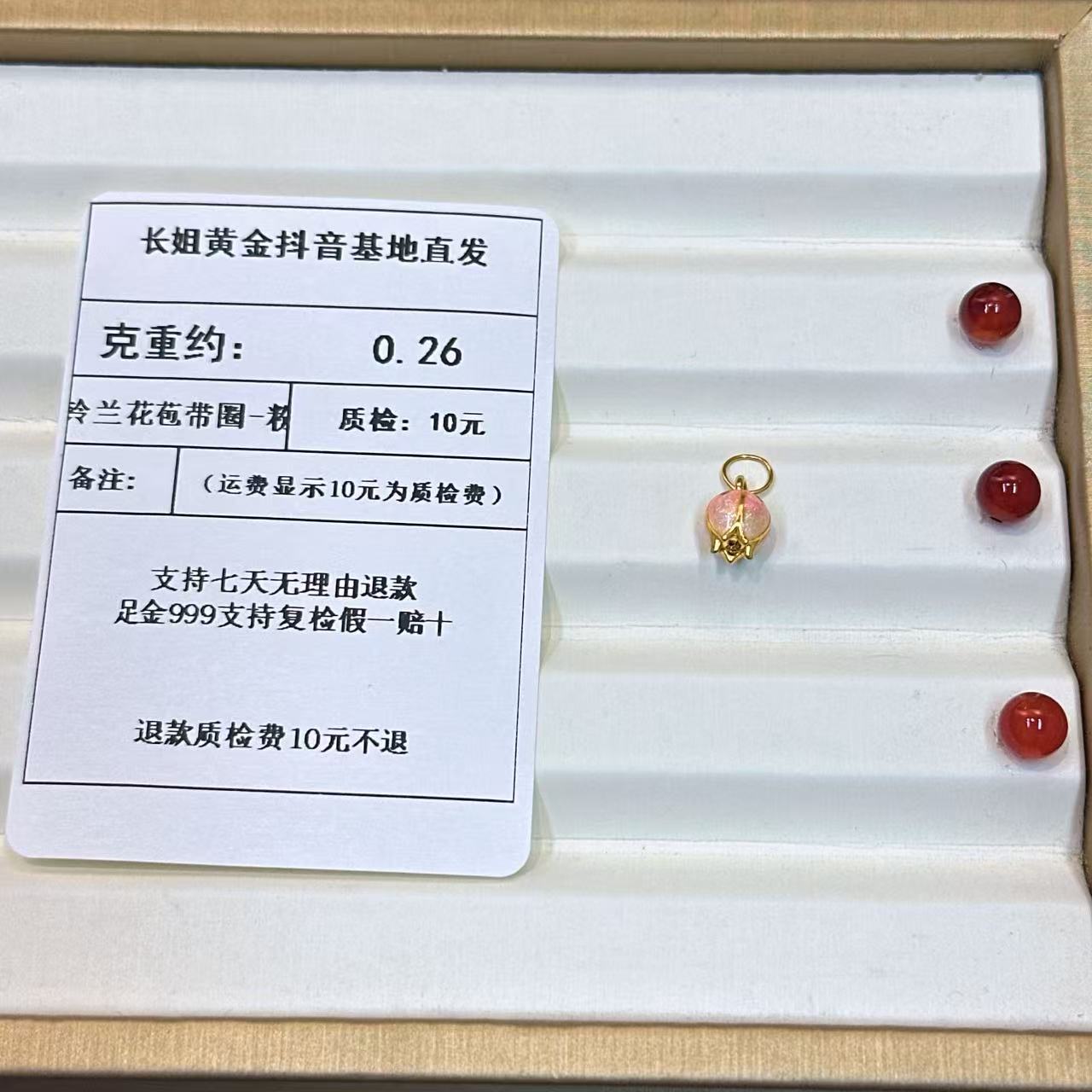 足金999 烧蓝5D铃兰花苞带圈-粉  约0.26+玛 瑙