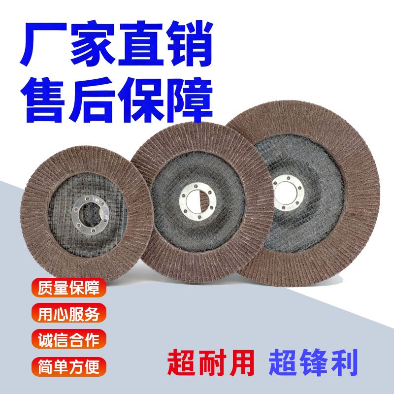 百叶轮打磨片用于金属不锈钢打磨抛光除锈适用角磨机
