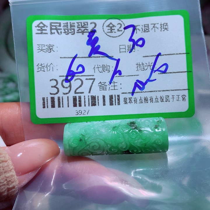 夏***️定制翡翠未镶嵌翡翠