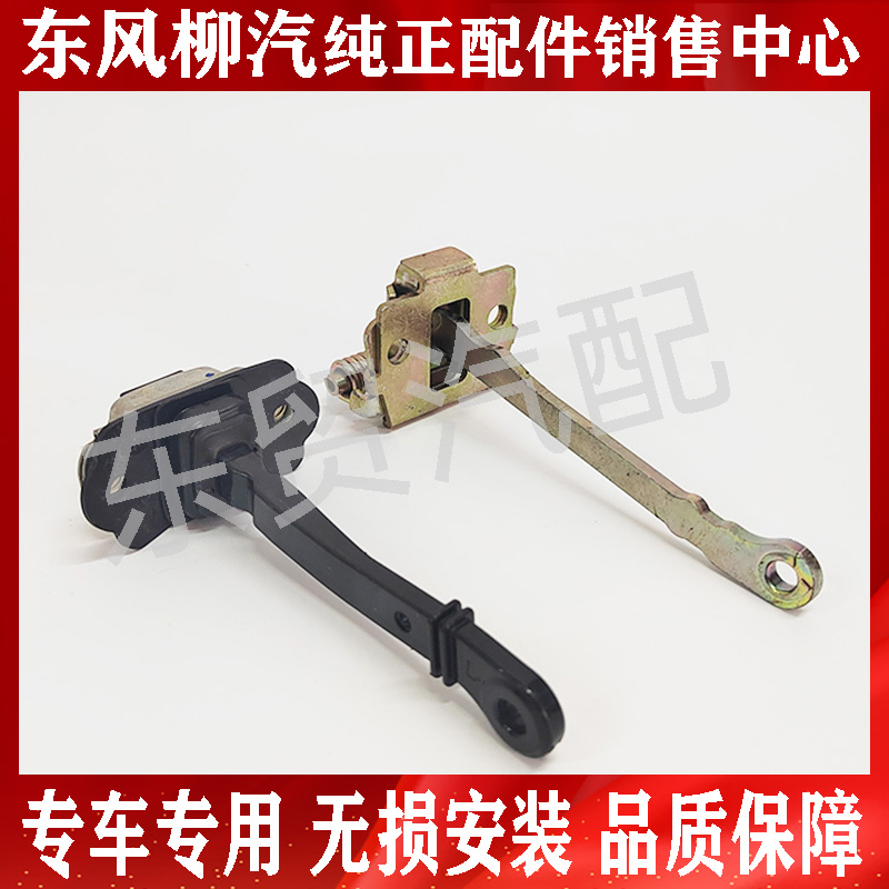 东风柳汽乘龙H5H7M3原厂车门限位器 霸龙M5M7车门限位配件总成