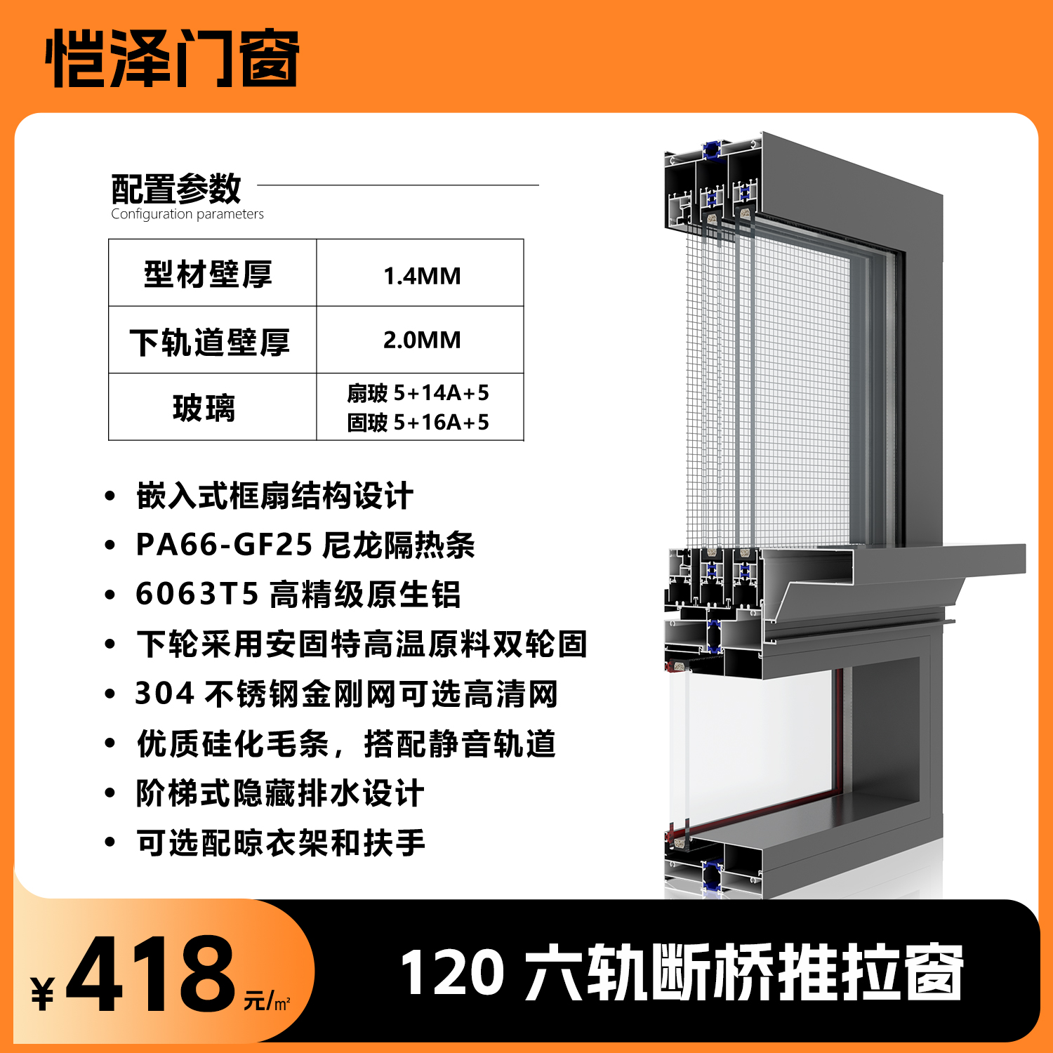 【不包玻璃】下滑2.0  120六轨断桥推拉系列