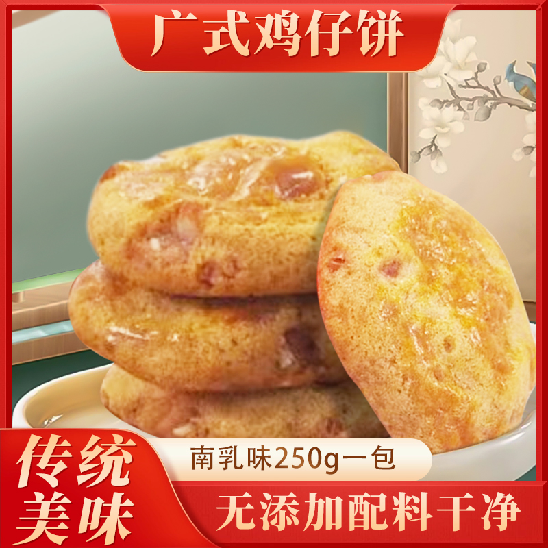 【鸡仔饼】  小凤饼粤式广式糕点 香味十足咸香四溢配料简单