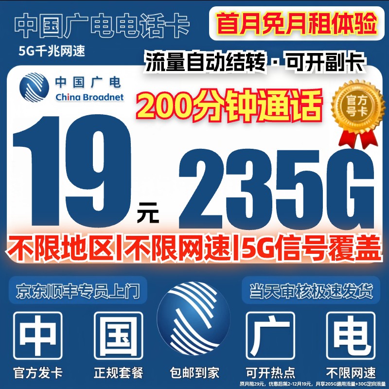 永 19元流量卡推荐全国本地归属5G不限速自选广电话卡手机卡TL
