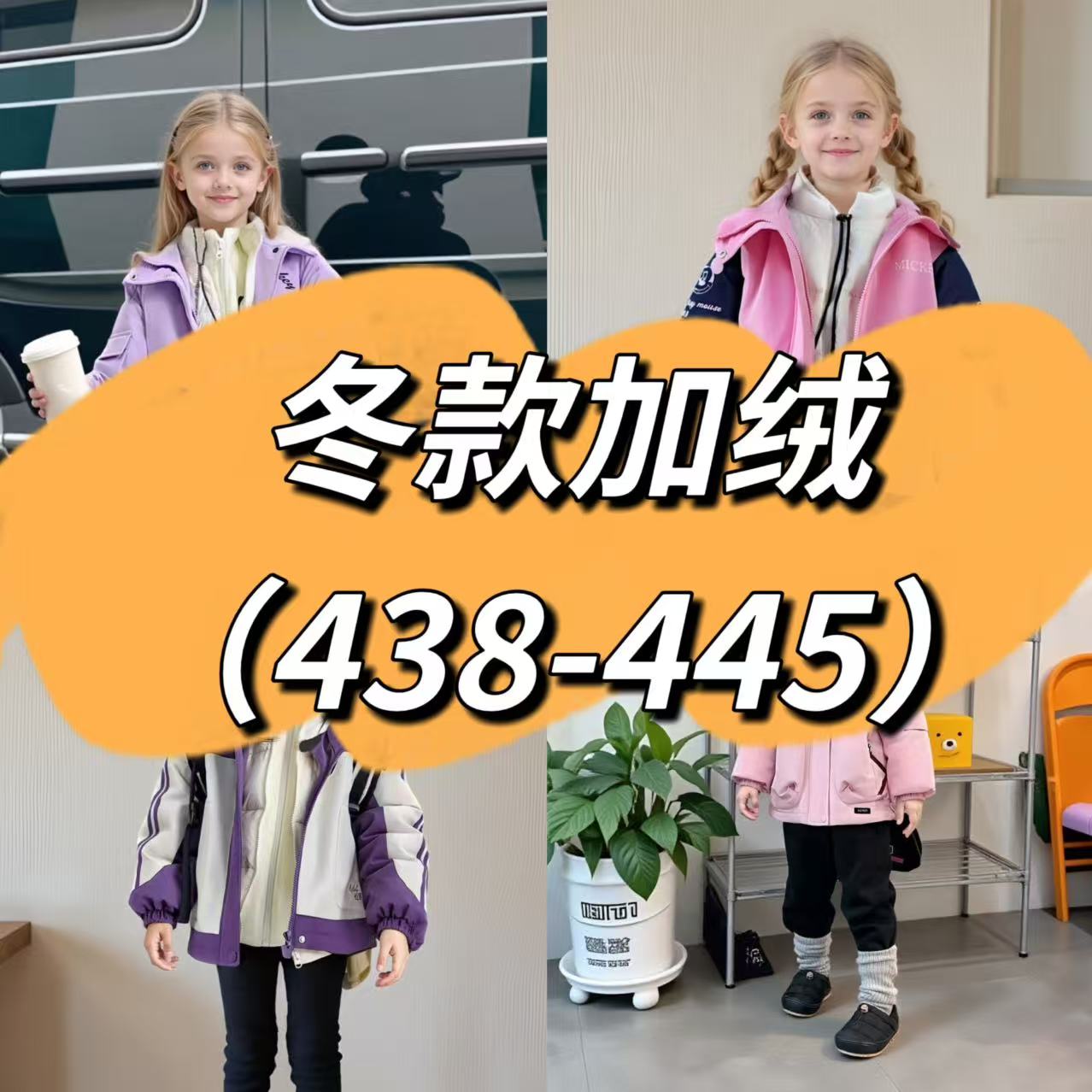 【438-445】特价冬款加绒女宝宝套装