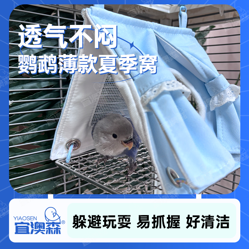 鹦鹉窝夏季薄款玄凤牡丹小太阳虎皮清凉透气好打理不锈钢底鸟窝