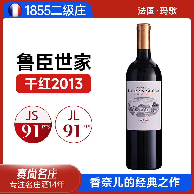 【法国二级庄】波尔多进口红酒玛歌产区鲁臣世家酒庄干红葡萄酒