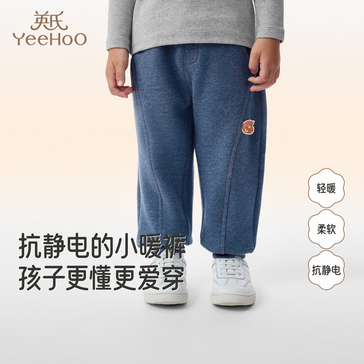 【商场同款】英氏儿童长裤男童秋冬外裤舒适保暖休闲新款收脚裤