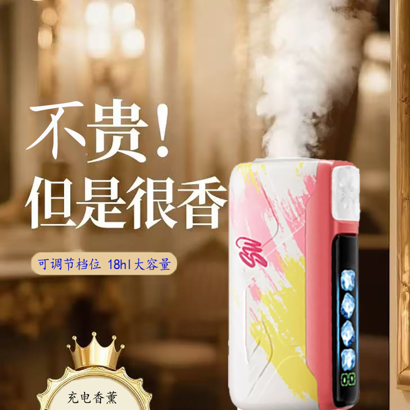 【智能款】可调大小 18毫升仿香薰机 