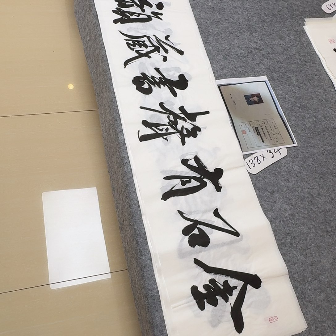 书法中书王冠啊军138+34