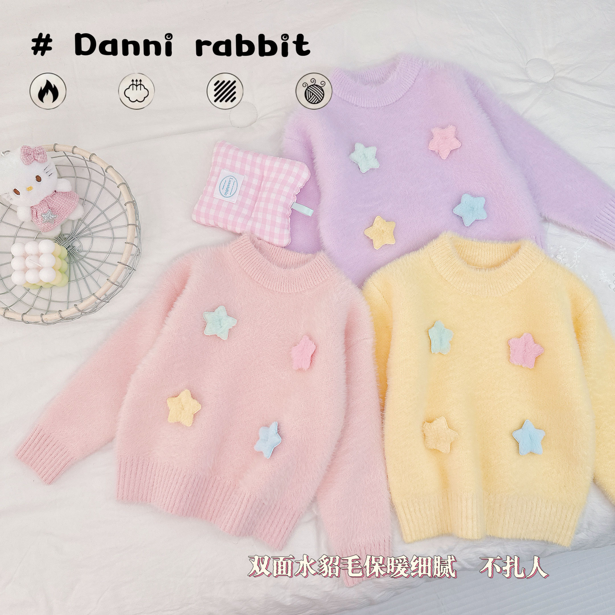 「Dannirabbit」【水貂毛】冬款&女童彩色星星双面绒毛衣【X-8809】