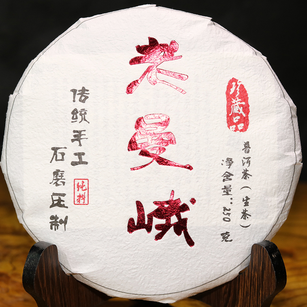 老曼峨18年普洱生茶250g饼